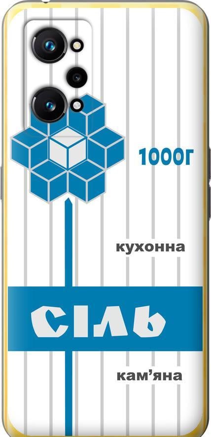 Чехол на Realme GT Neo 3T Соль UA (5625u-2960-42517)