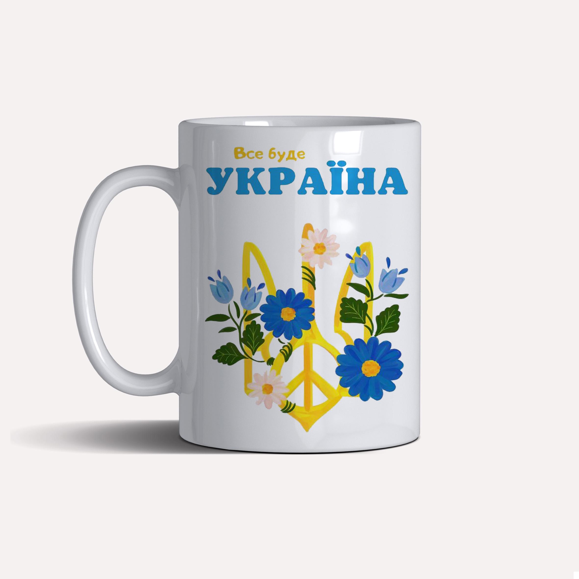 Чашка подарочная "Все буде Україна" 330 мл Белый (C0101) - фото 1