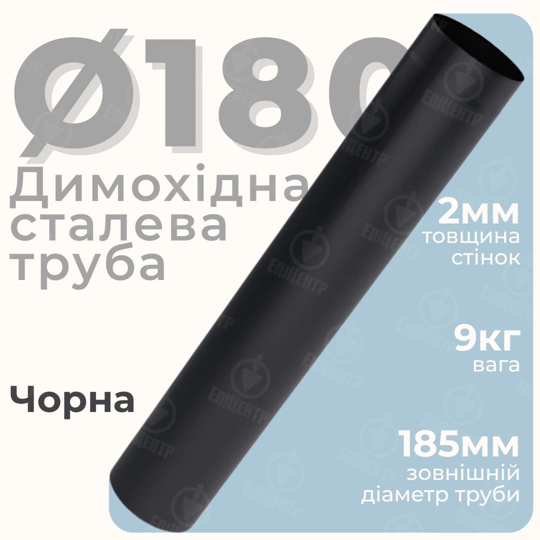 Труба дымоходная Stahl System 100 см Ø 180 2 мм (RS180/1) - фото 2 Труба дымоходная Stahl System 100 см Ø 180 2 мм (RS180/1) - фото 2