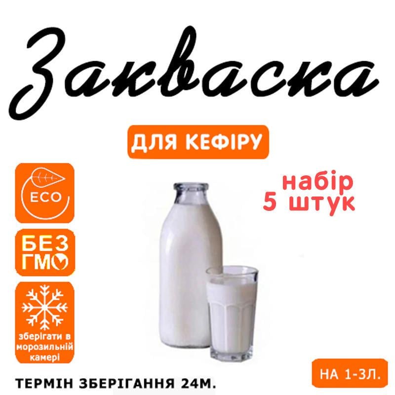 Закваска для кефира Cheese master на 1-3 л молока 5 шт. (1150039715) - фото 3