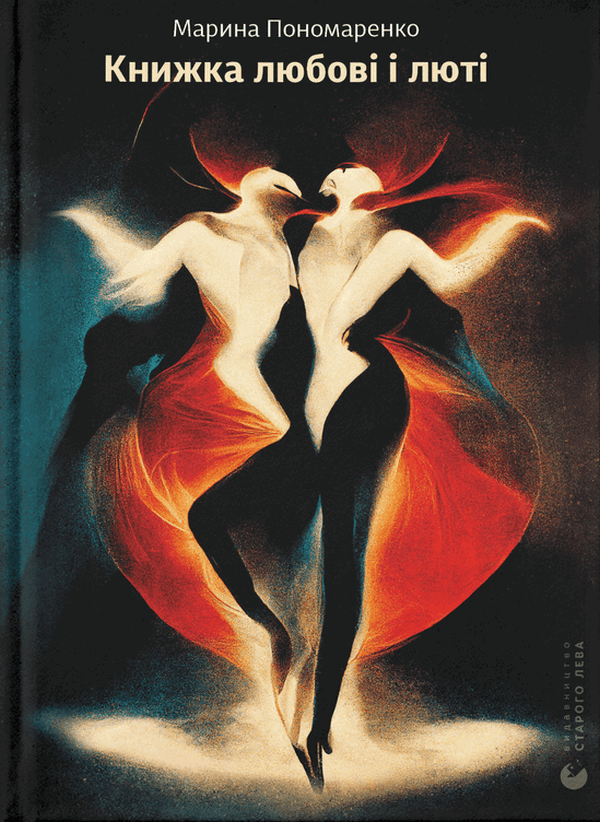 Книга "Книга любви и ярости" (2866004054)