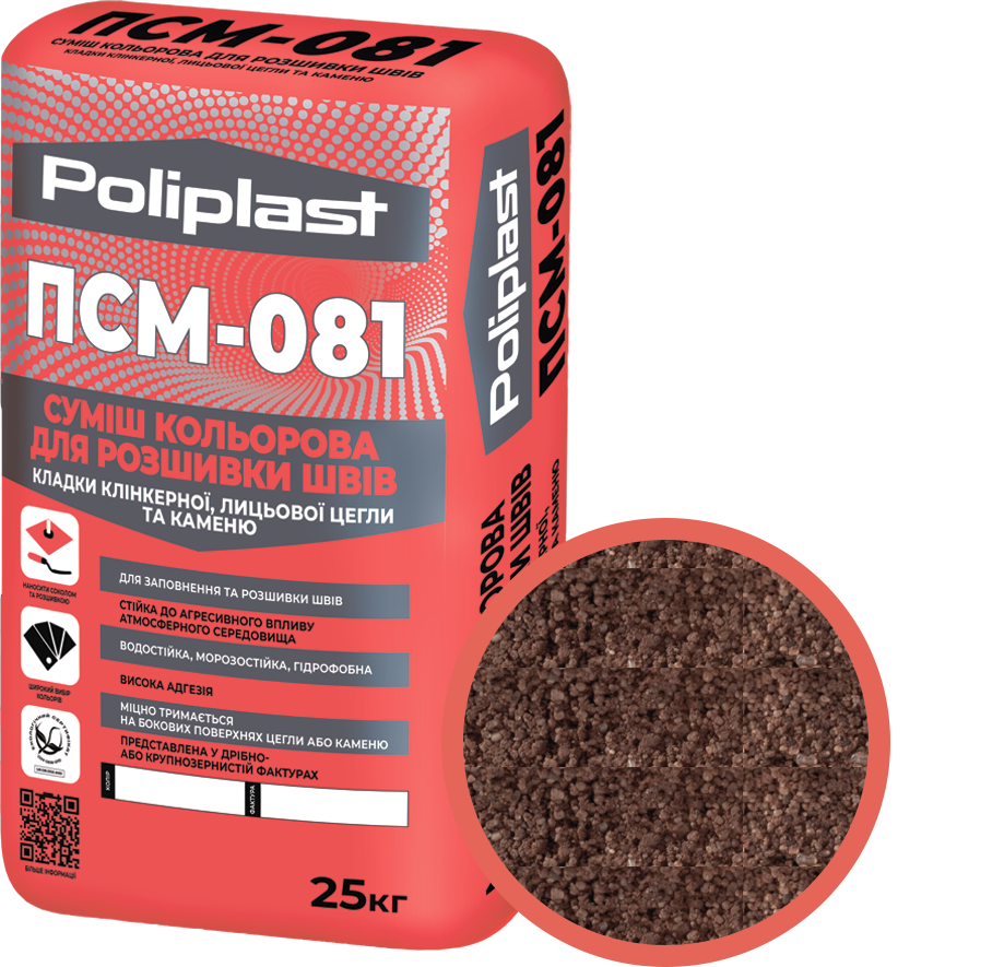 Смесь крупнозернистая Полипласт Base ПСМ-081 для расшивки швов кладки клинкерного/лицевого кирпича/камня 25 кг Коричневый (PPUA68714BKB) - фото 1 Смесь крупнозернистая Полипласт Base ПСМ-081 для расшивки швов кладки клинкерного/лицевого кирпича/камня 25 кг Коричневый (PPUA68714BKB) - фото 1