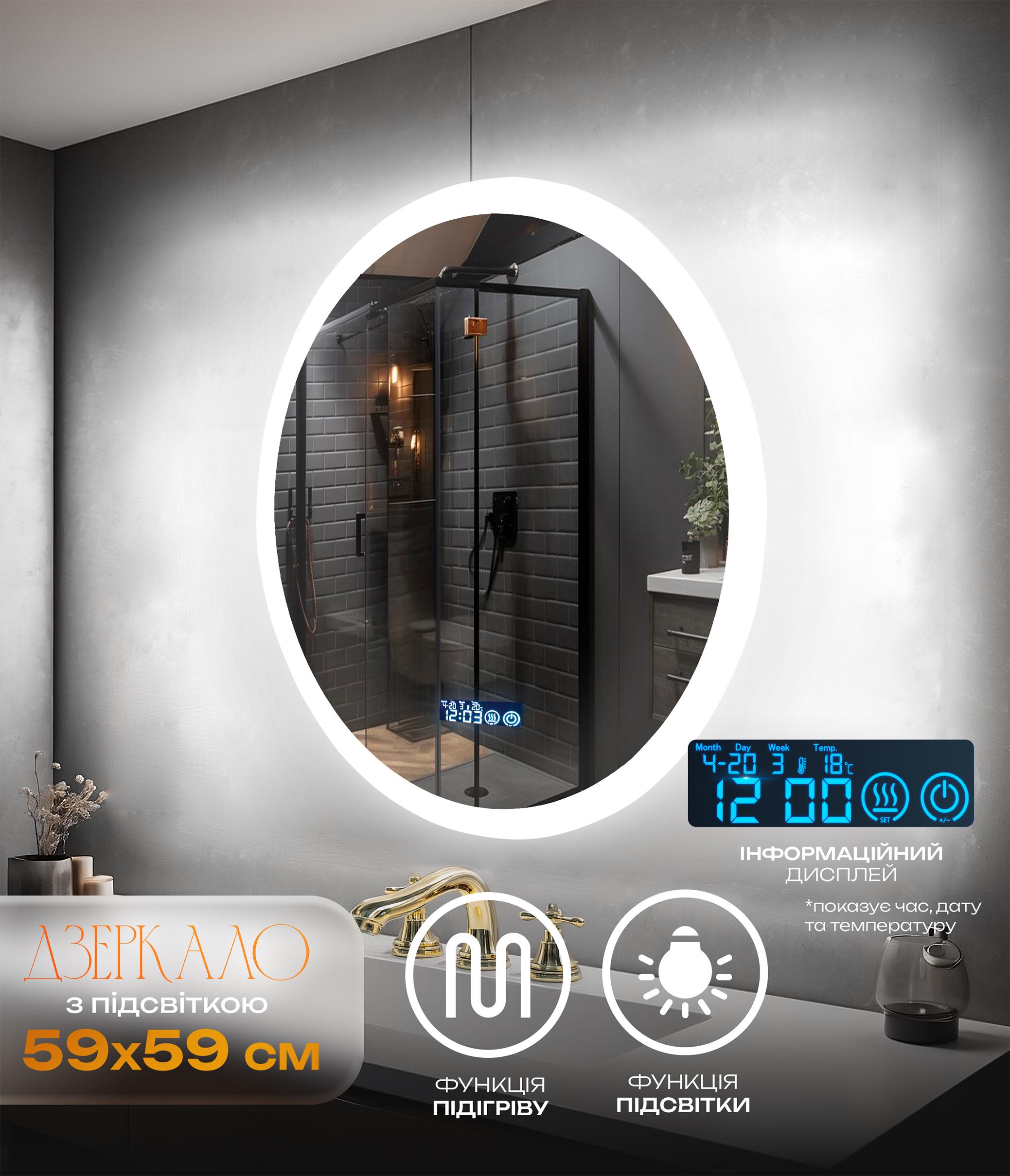 Дзеркало для ванної кімнати настінне KAYFOVO кругле з LED підсвічуванням/підігрівом/інформаційним дисплеєм 59х59 см (448959185) - фото 2