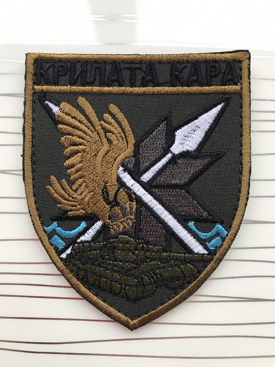 Шеврон "Крилата Кара" 56 ОМБ (1823803177)