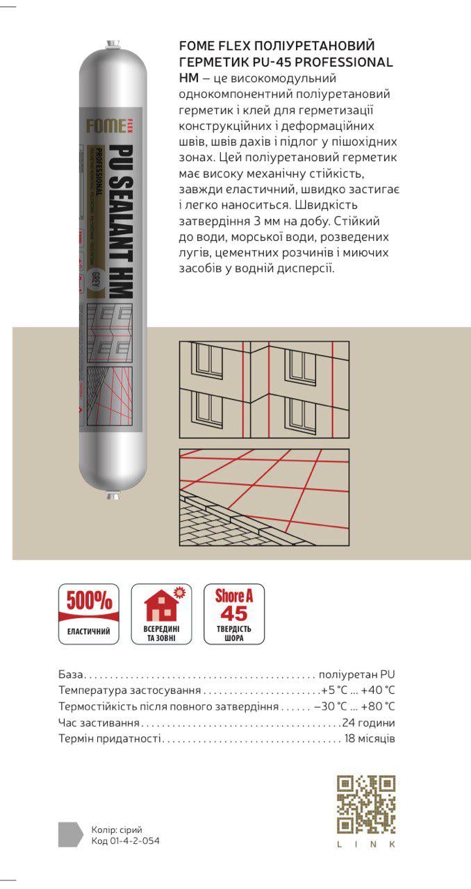 Герметик для фасадов и кровли Fome Flex PU 45 600 мл (01-4-2-054) - фото 2
