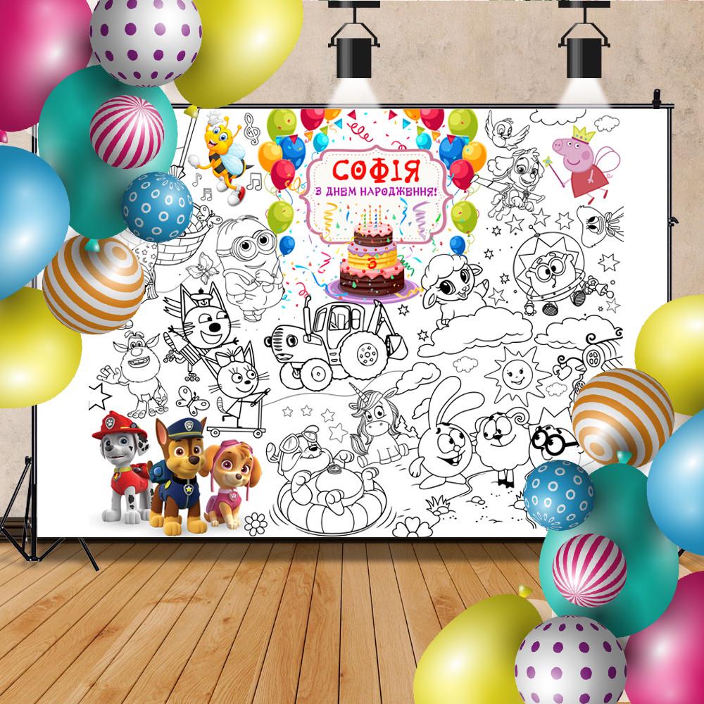 Раскраска именная на День рождения Микс герои мультфильмов 120х150 см (11000002663)