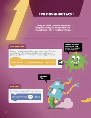 Книга «25 ігор для дітей. Scratch 3» 9789664482957 - фото 7