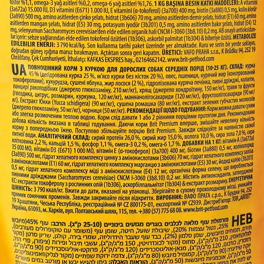 Сухой корм для взрослых собак средних пород Brit Premium M 15 кг курица - фото 6 Сухой корм для взрослых собак средних пород Brit Premium M 15 кг курица - фото 6