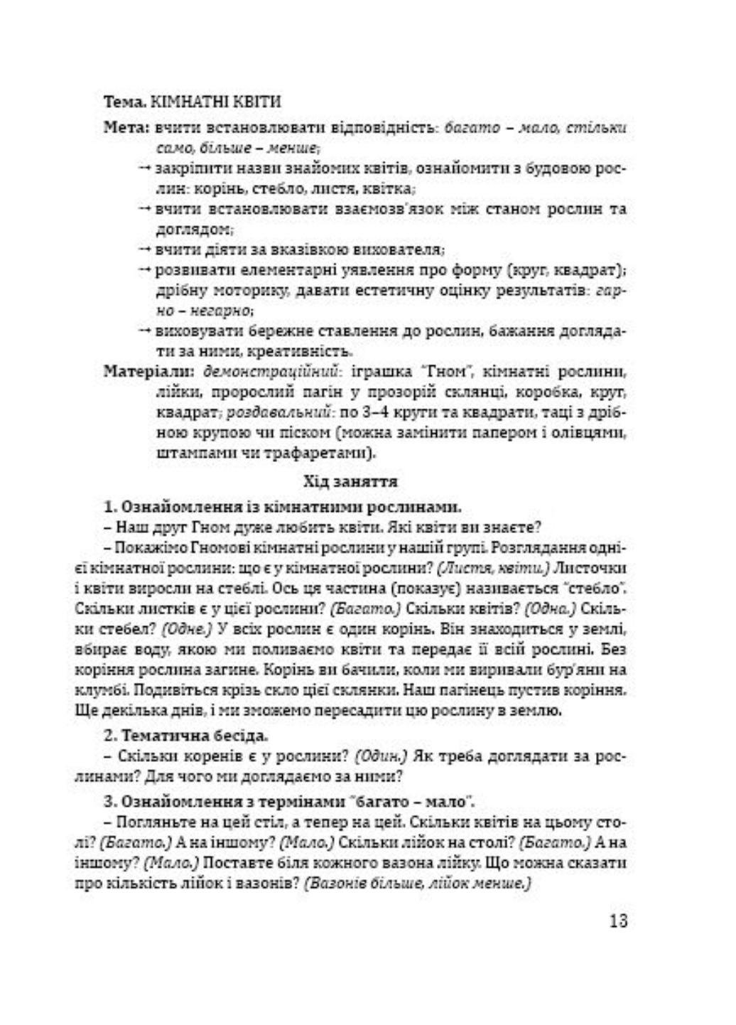 Книга "Організована навчально-пізнавальна діяльність дітей молодшого дошкільного віку: розробки занять" - фото 2