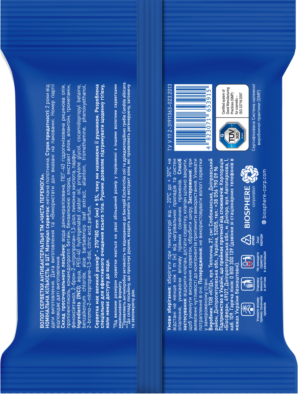 Полотенца влажные антибактериальные Чистая победа 8 шт. (000005743) - фото 4