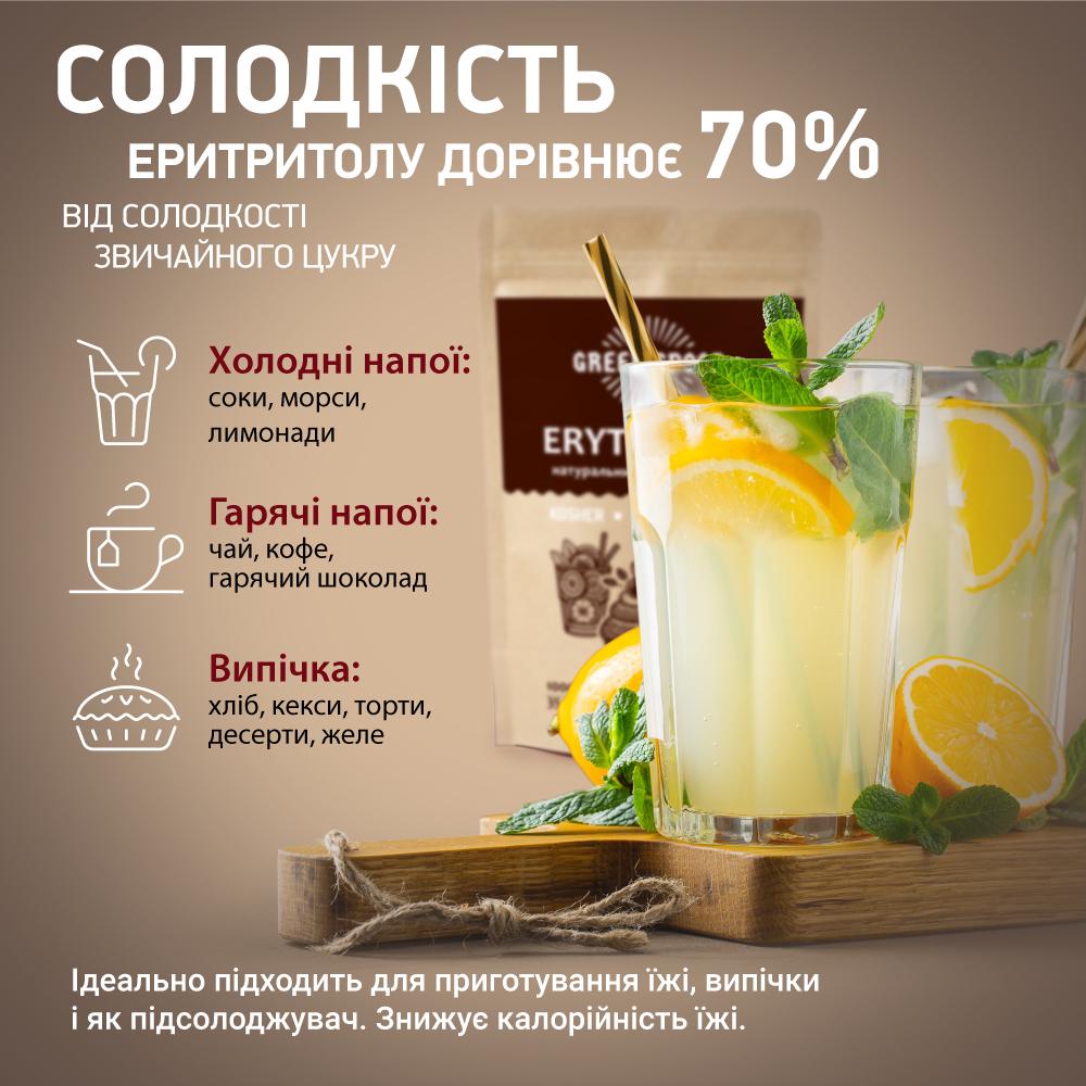 Еритритол замінник цукру Erythritol GREEN SPOON 1 кг - фото 5