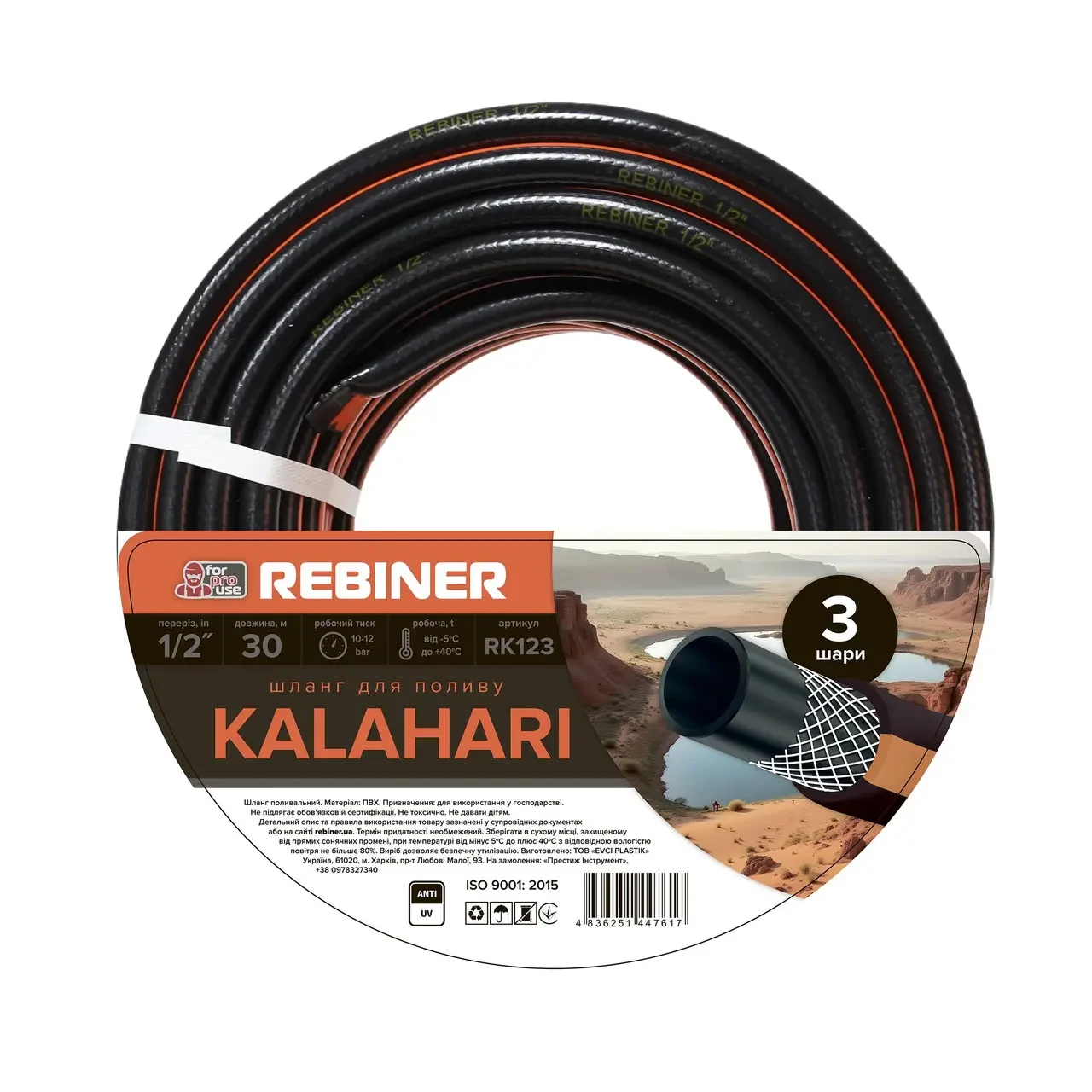 Шланг для полива Rebiner RK123 трехслойный армированный 1/2" 12,7 мм 30 м (000017291)