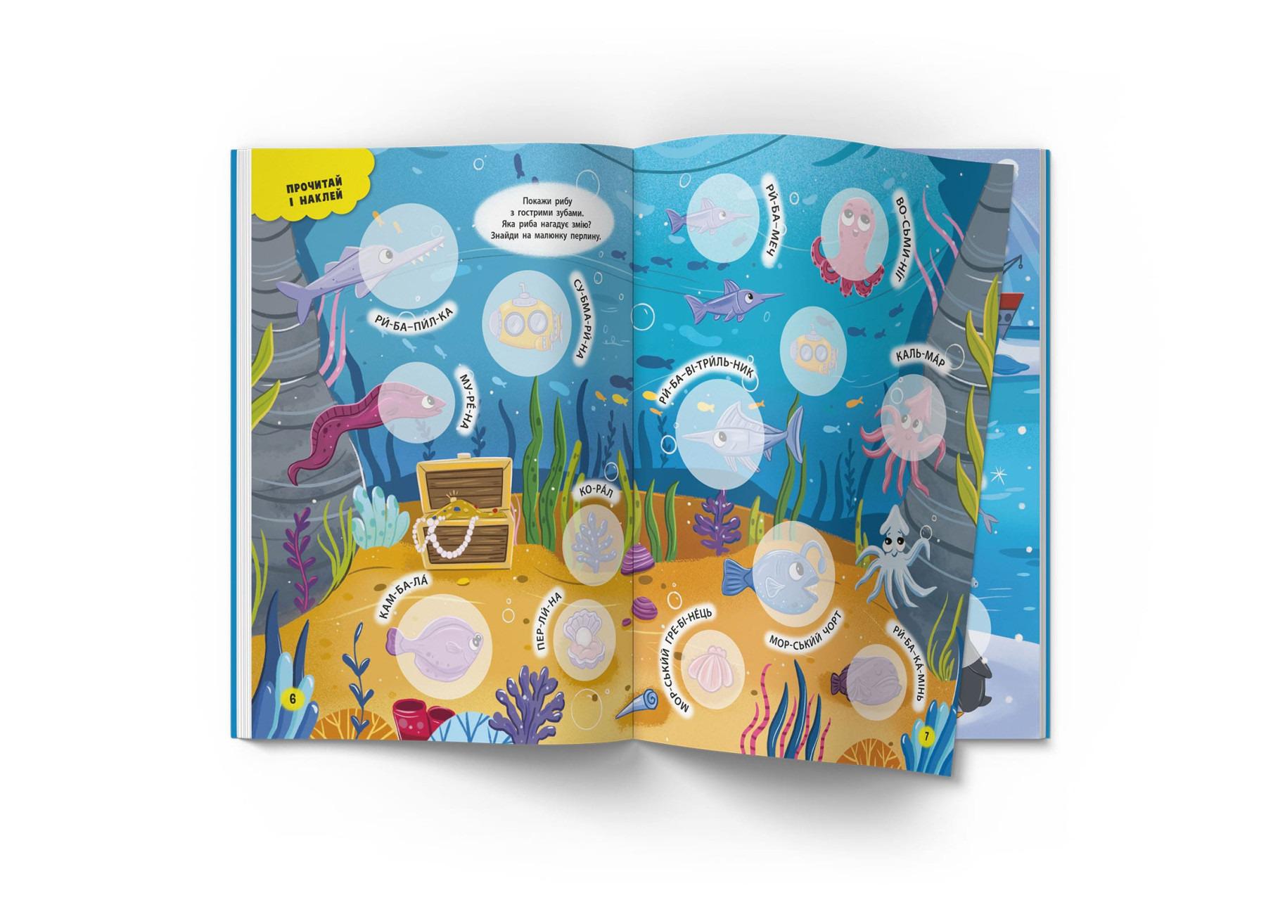 Книга "Інтерактивні наліпки. Море" (F00029691) - фото 3 Книга "Інтерактивні наліпки. Море" (F00029691) - фото 3