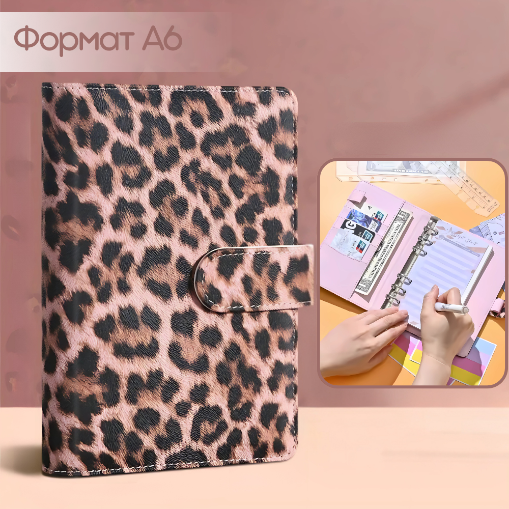 Блокнот-планер для грошей бюджету та зберігання фінансів з рожевим відтінком формат А6 Леопардовий - фото 2