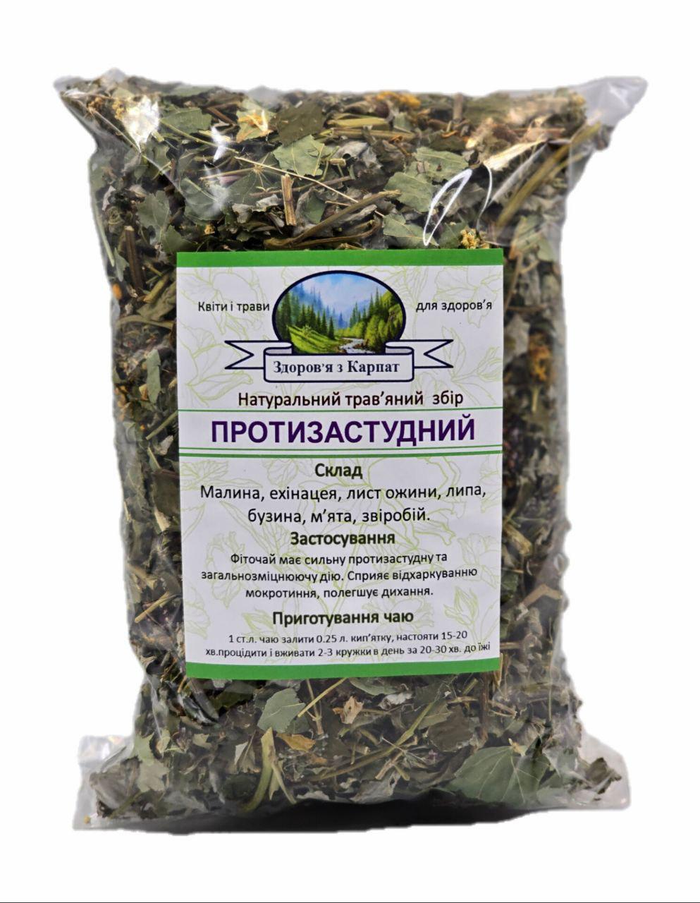 Чай Карпатский противопростудный 90 г (364763490)