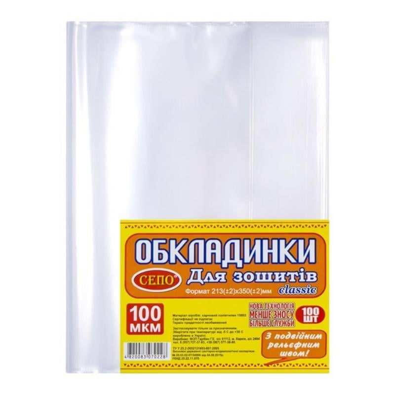 Обкладинки для зошитів А5 (0491)