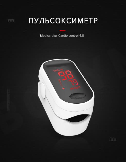 Пульсоксиметр MEDICA+ Cardio control 4.0 пульсометр на палець з LED дисплеєм - фото 4