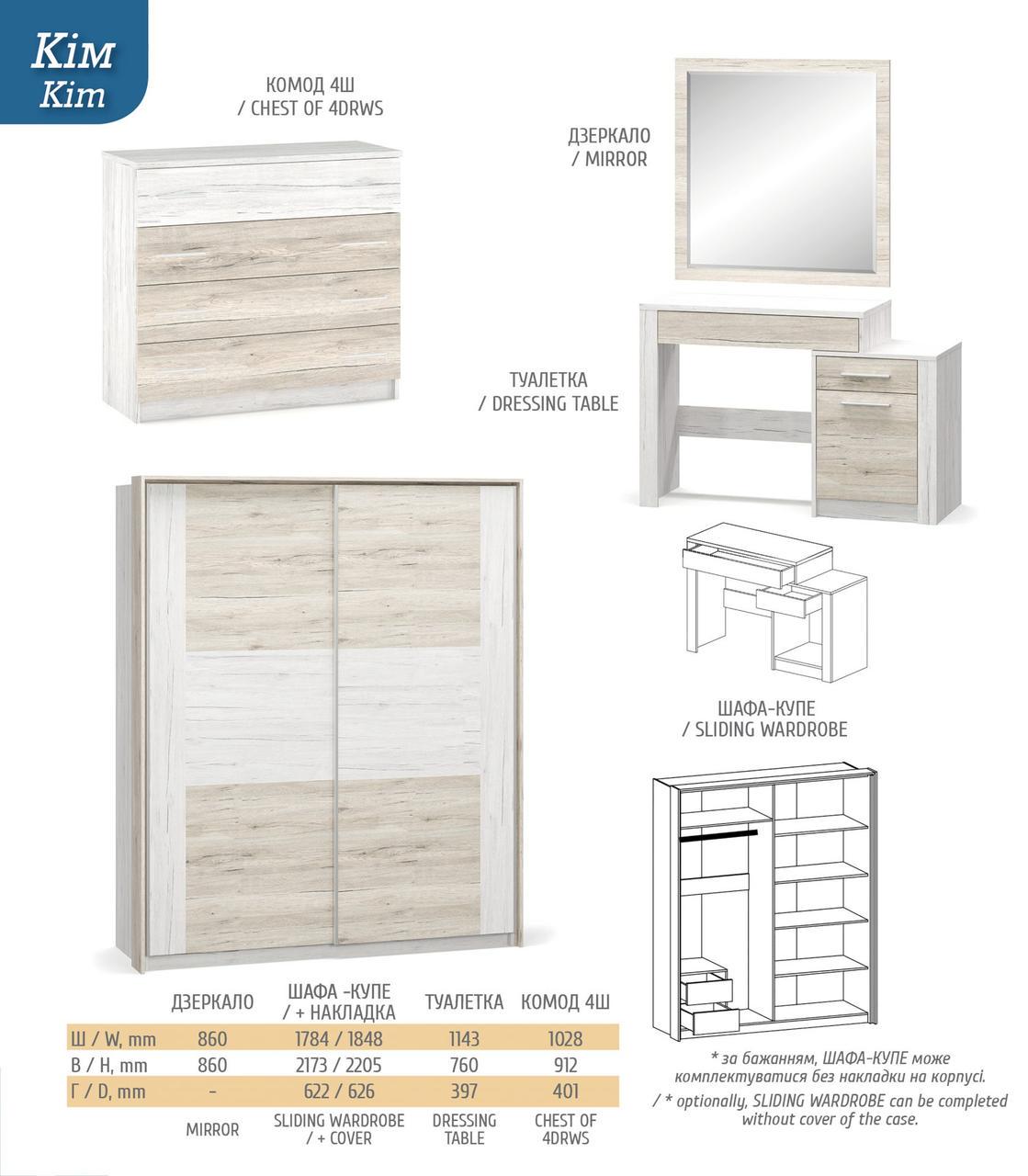 Спальня Мебель Сервис Ким 1 Дуб Кари светлый/Карпатия отбеленный (08518mbs) - фото 9 Спальня Мебель Сервис Ким 1 Дуб Кари светлый/Карпатия отбеленный (08518mbs) - фото 9