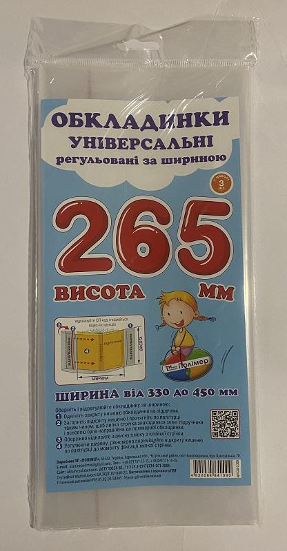 Обложка для книг и журналов регулируемая 150 мк 265x480 мм 3 шт. (134011)