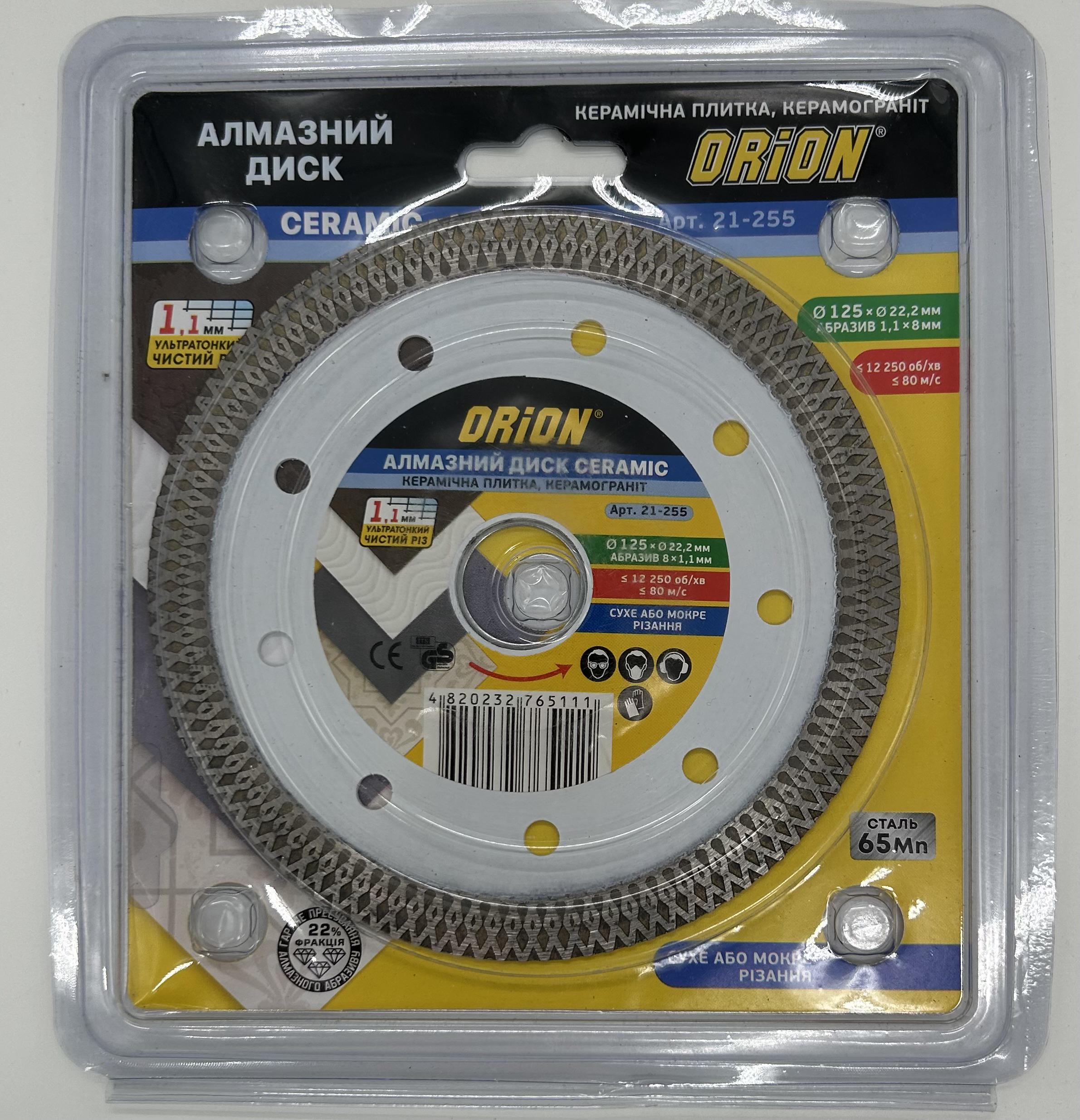 Диск алмазный Orion Ceramic Вышиванка для плитки и керамогранита 125 мм (21-255) - фото 2 Диск алмазный Orion Ceramic Вышиванка для плитки и керамогранита 125 мм (21-255) - фото 2