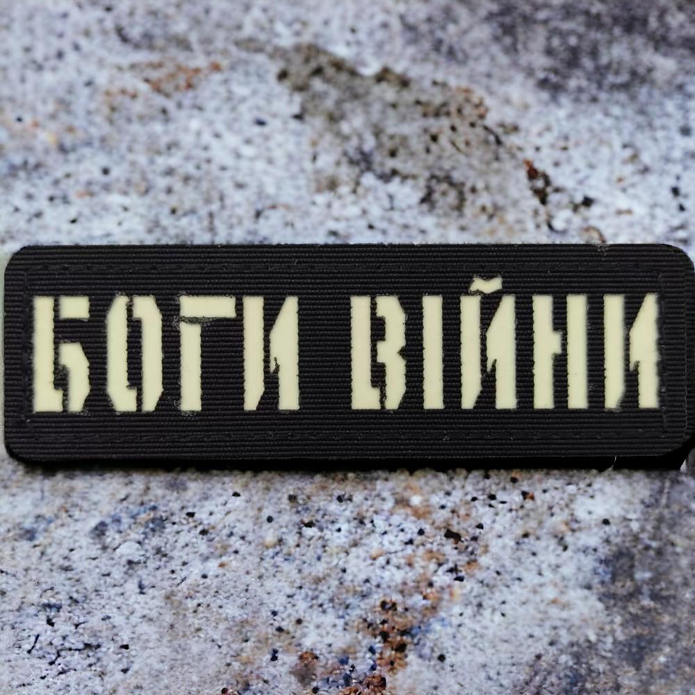 Патч-шеврон Laser Cut "Боги війни" Черный (18044232)