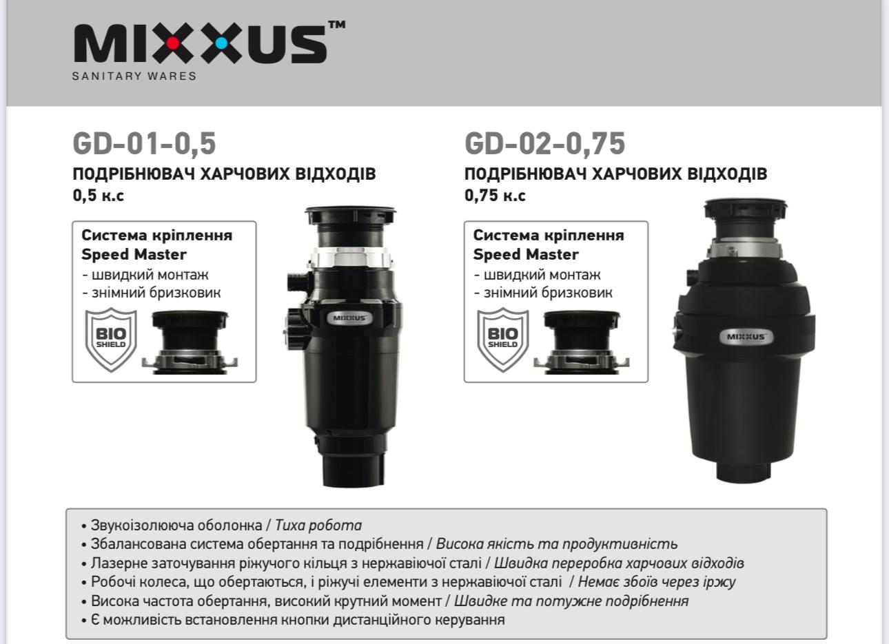 Измельчитель пищевых отходов MIXXUS GD-02-0,75 560 Вт (MX1569) - фото 3