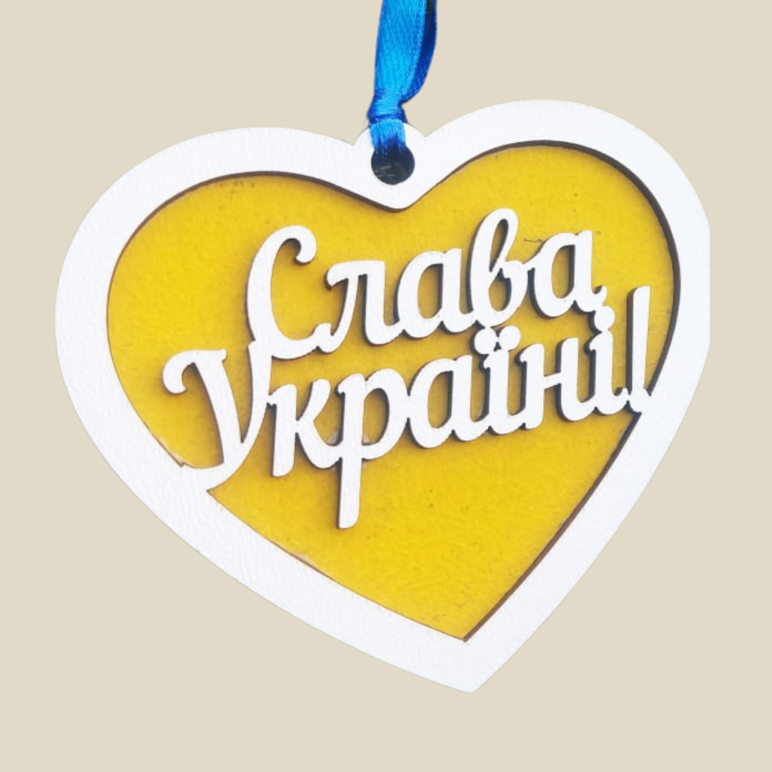 Брелок патріотичний двухстронній Серце "Слава Україні"