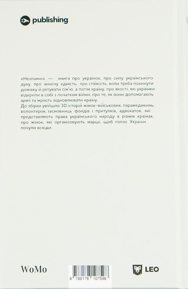 Книга Вікторія Покатіс "Книга Незламні Книжка про спротив українських жінок у війні з російськими загарбниками " - фото 10 Книга Вікторія Покатіс "Книга Незламні Книжка про спротив українських жінок у війні з російськими загарбниками " - фото 10