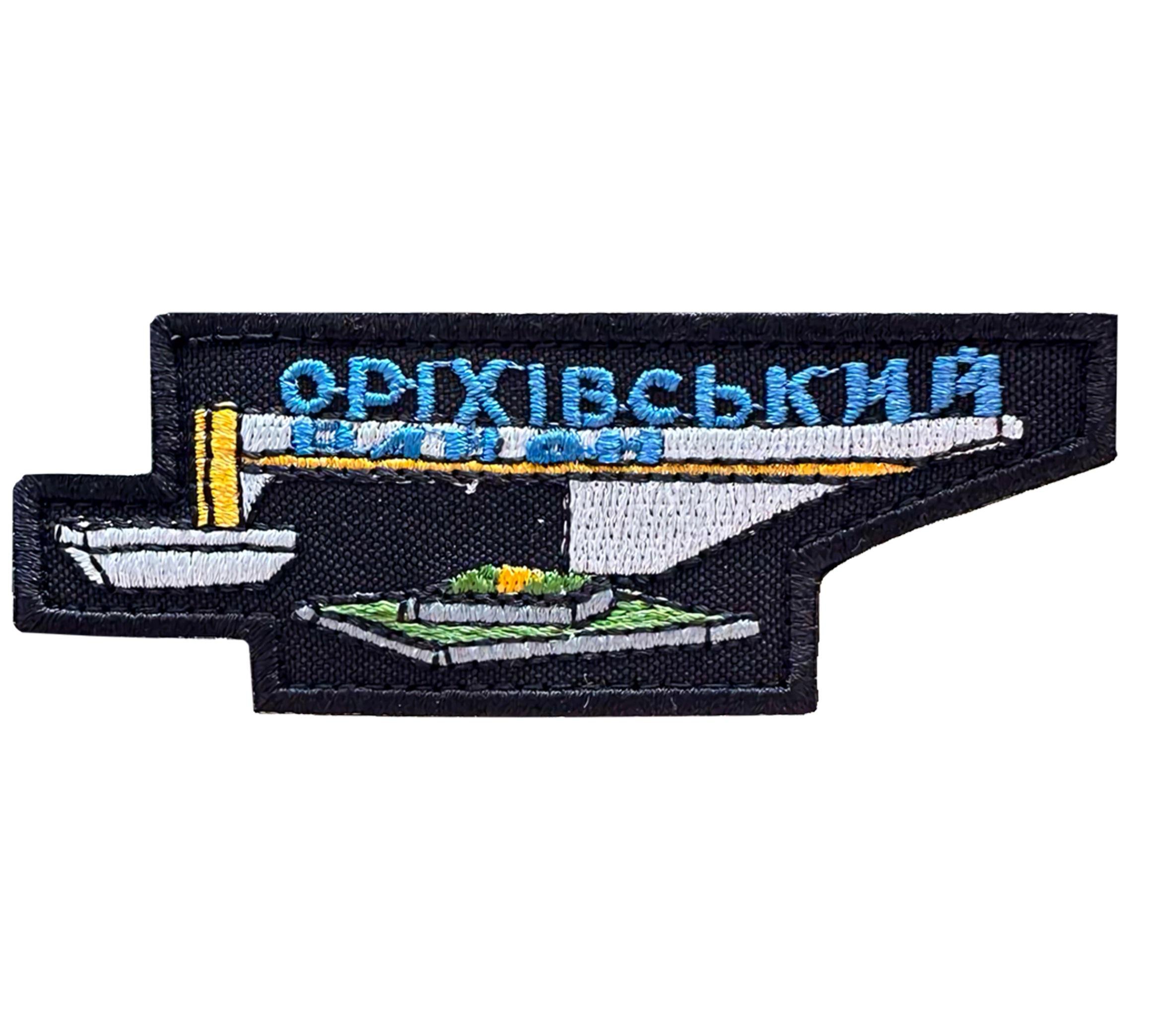 Шеврон вышитый Стелла "Оріхівський район" фигурный на липучке (STELAHORIKHIV)