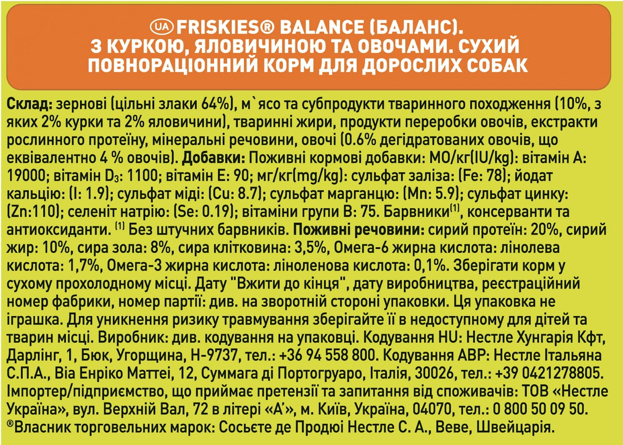 Сухой корм для взрослых собак Purina Friskies с курицей и овощами 10 кг (7613034232168) - фото 5