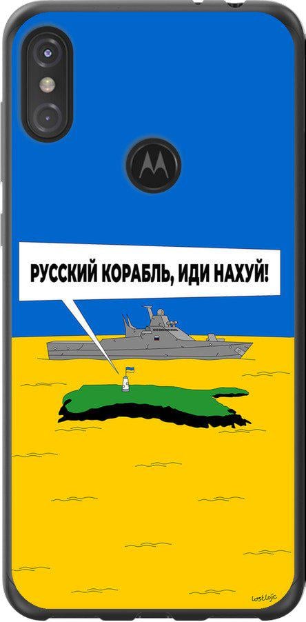 Чохол на Motorola One Power Російський військовий корабель іди на v5 (5237t-1588-42517)