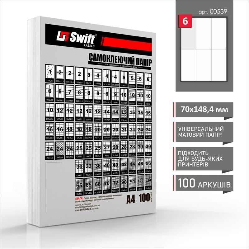 Самоклеющаяся матовая бумага Swift А4 100 листов 6 наклеек 70x148,4 мм (00539) - фото 3