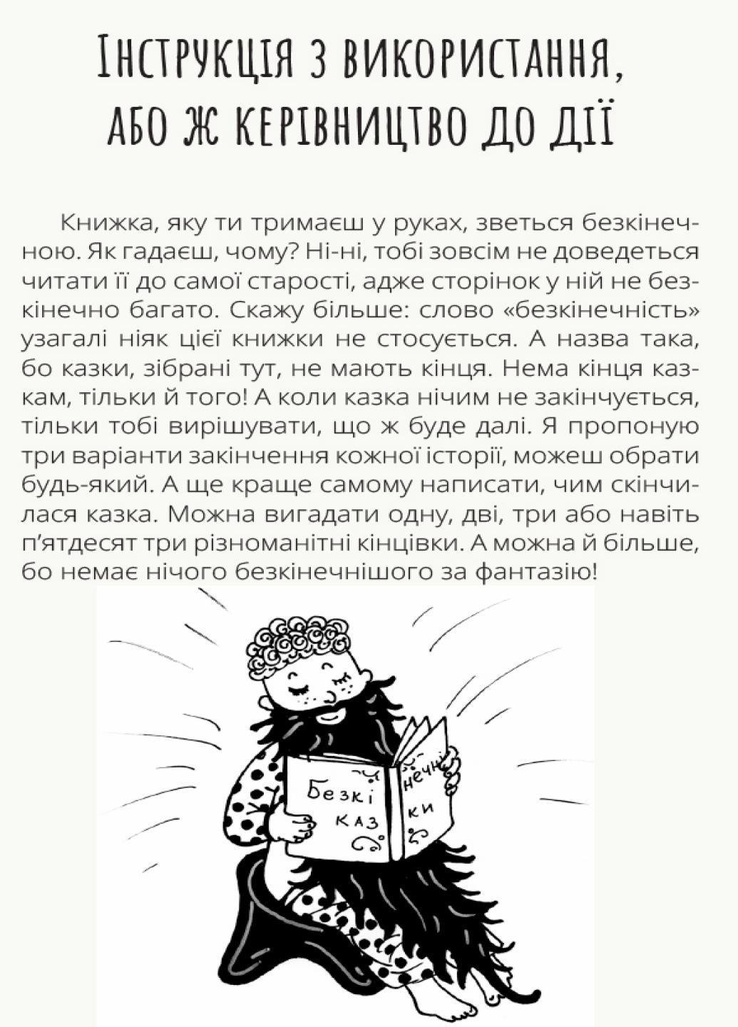 Книга "Проза 9+ Безкінечні казки" Голубєва О.М. R987002У (9786170949981) - фото 2