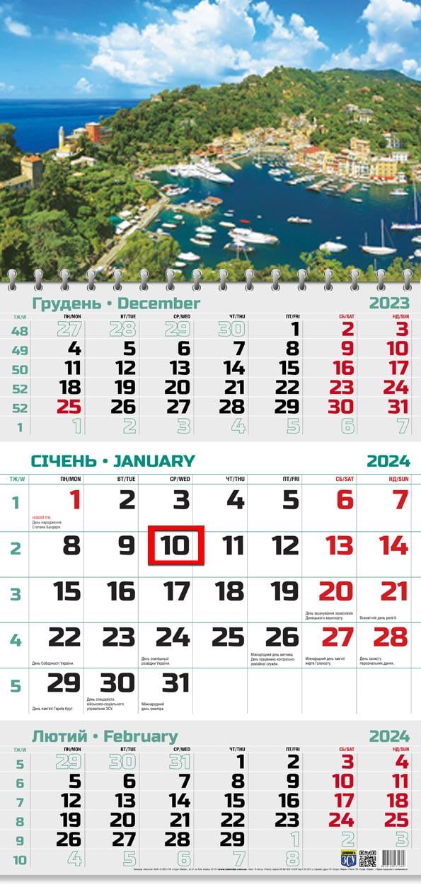 Календар на 2024 рік Офісний 2 Портофіно (ОФІС2-18 2024) Календар на 2024 рік Офісний 2 Портофіно (ОФІС2-18 2024)