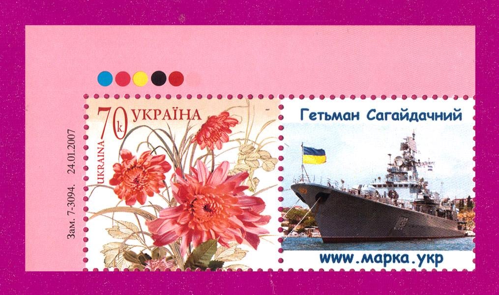 Почтовые марки Украины 2007 года собственная марка Цветы корабль Гетман Сагайдачный угол ЛВ (200730043) Почтовые марки Украины 2007 года собственная марка Цветы корабль Гетман Сагайдачный угол ЛВ (200730043)