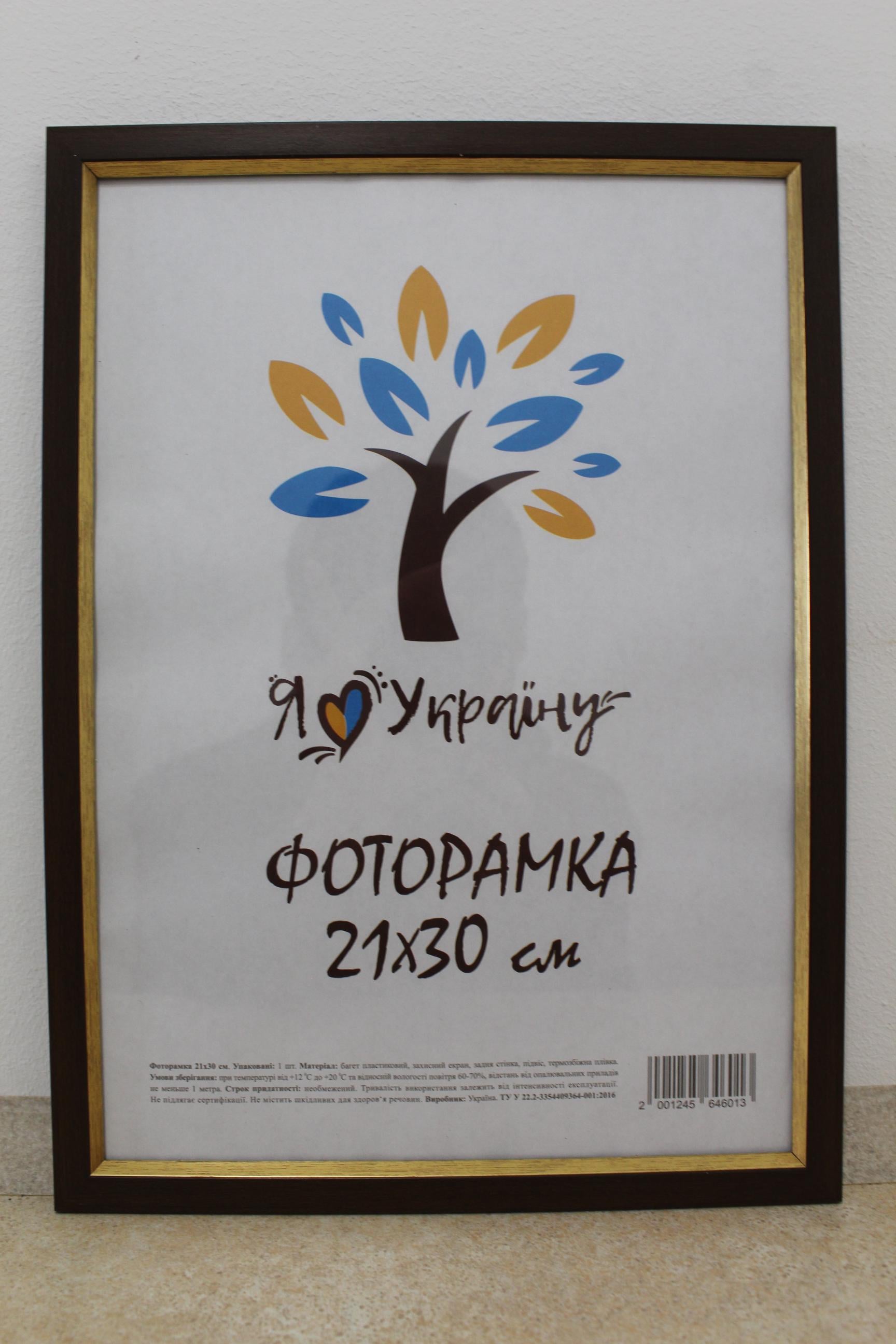 Фоторамка UAFRAME 1511-В84 стекло/картон 21х30 см Коричневый/Золотой (18349881)