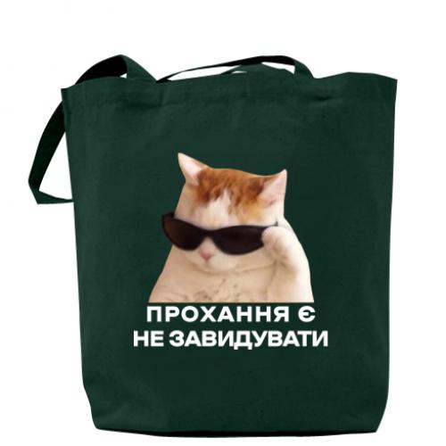 Шоппер "Прохання є не завидувати" Темно-зеленый (17883529-16-204216)