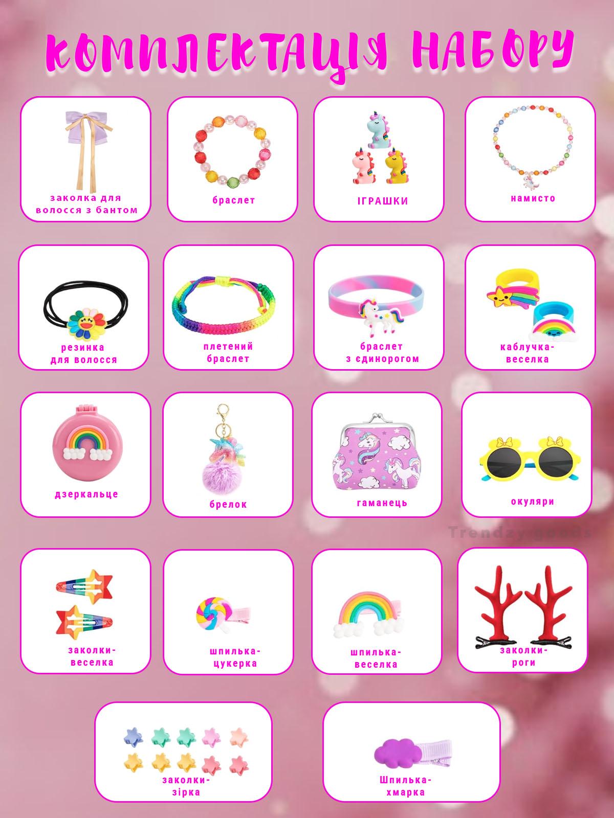 Адвент-календар біжутерія прикраси для дівчинки Єдиноріг Unicorn Magic на 24 вікна для на 32 подарунки (29829354) - фото 2 Адвент-календар біжутерія прикраси для дівчинки Єдиноріг Unicorn Magic на 24 вікна для на 32 подарунки (29829354) - фото 2