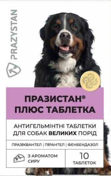Препарат антигельминтный Vitomax Празистан Плюс для собак с ароматом сыра 10 таб по 3,2 г Препарат антигельминтный Vitomax Празистан Плюс для собак с ароматом сыра 10 таб по 3,2 г