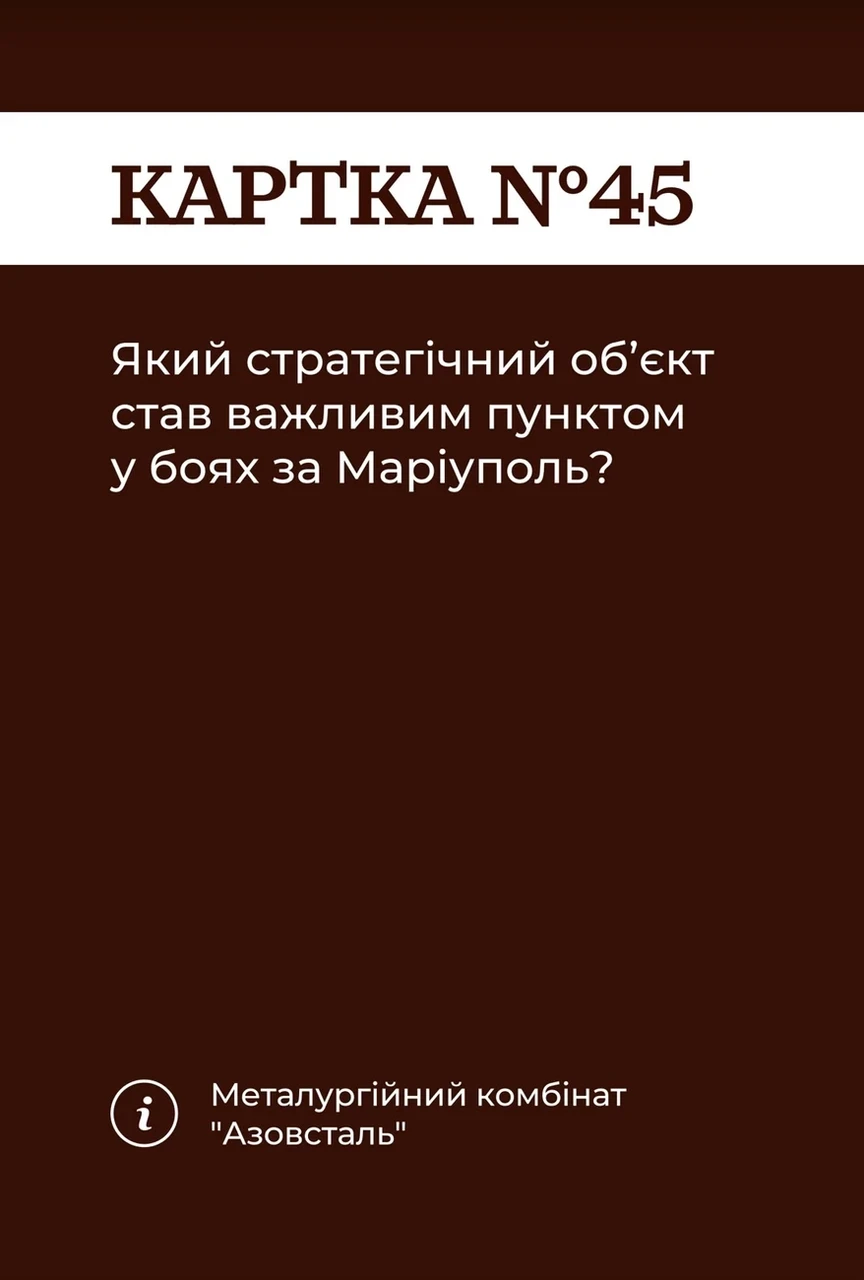 Настольная игра "Як я цього не знав? Military edition" (2414221167) - фото 4