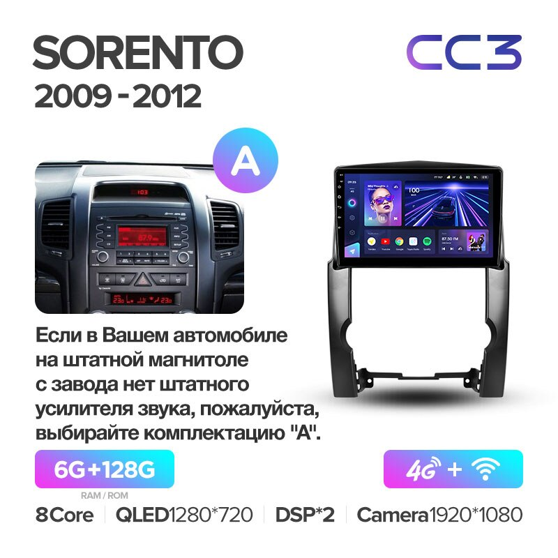 Автомагнитола штатная Teyes для Kia Sorento 2  2009-2012 Android CC3 6+128G Wi-Fi/4G вариант A (1468317514) - фото 2