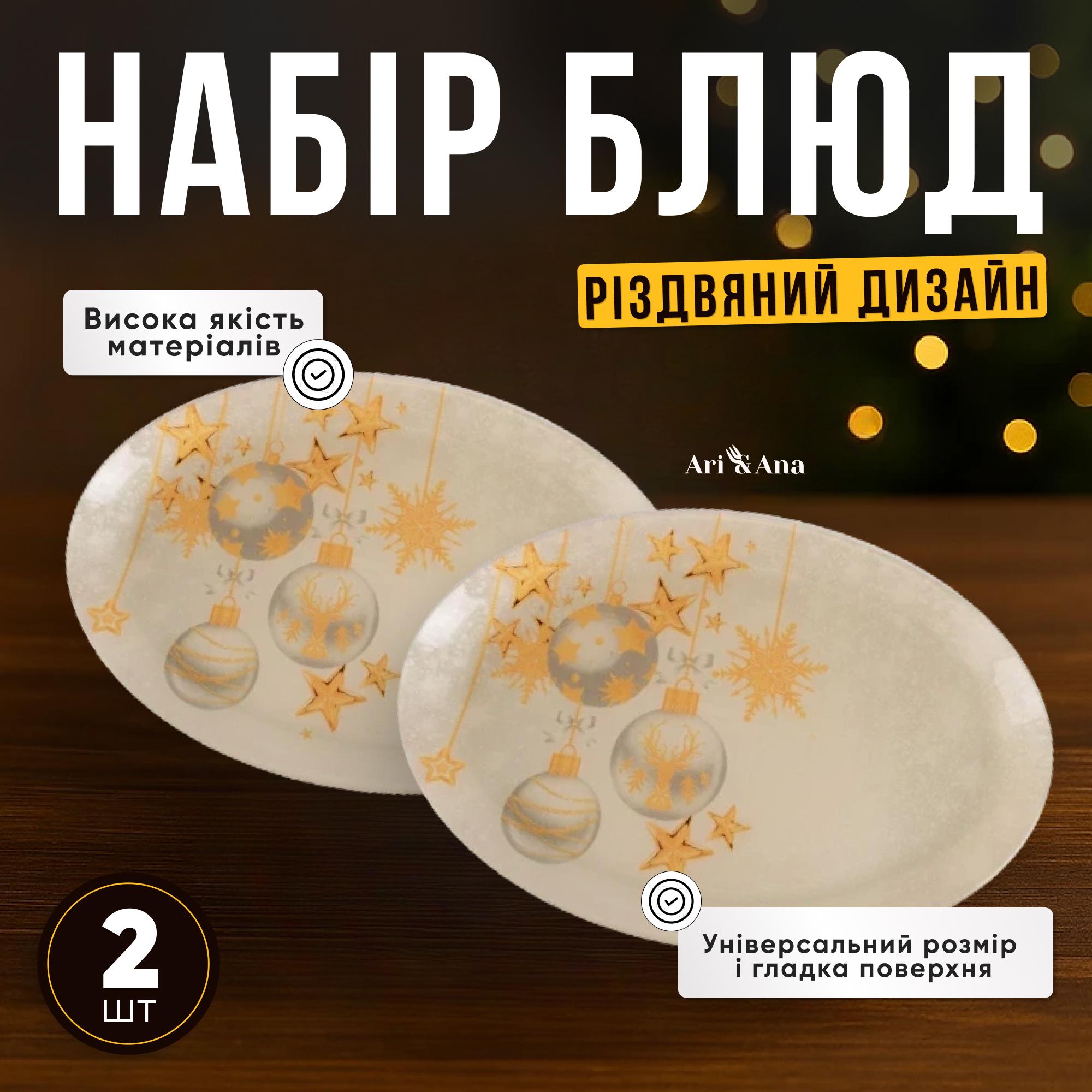 Набор овальных термостойких тарелок с рождественским узором 2 шт. 30×20 см (11111120) - фото 2 Набор овальных термостойких тарелок с рождественским узором 2 шт. 30×20 см (11111120) - фото 2