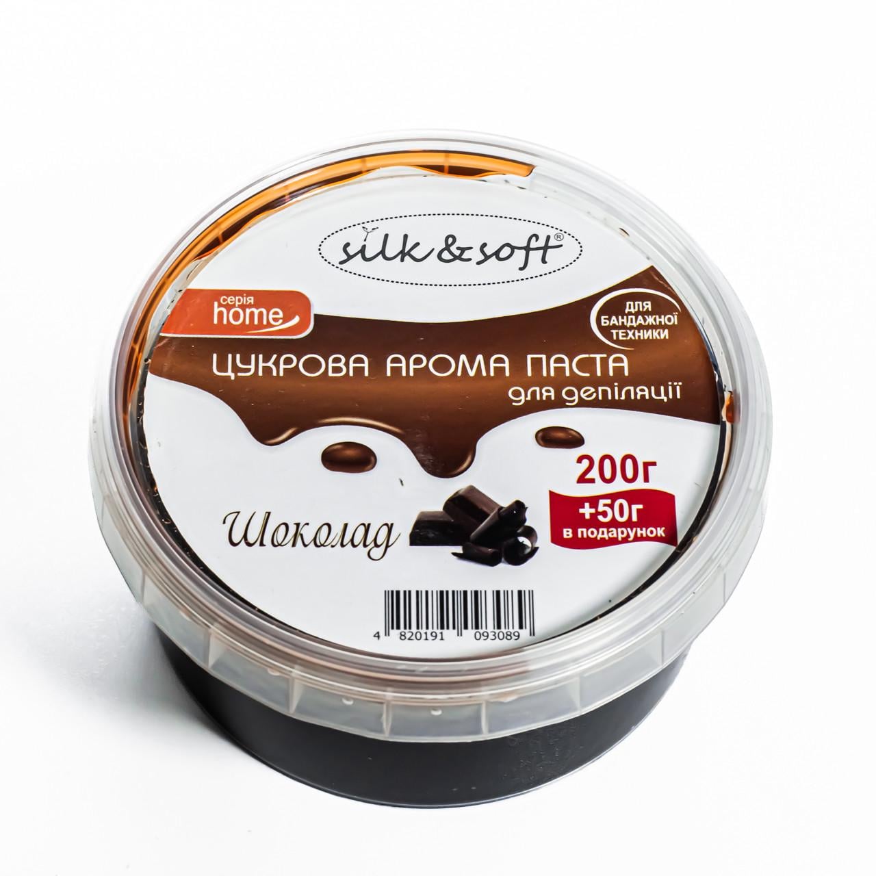 Паста для шугаринга бандажная Silk & Soft № 04 Шоколад 250 г
