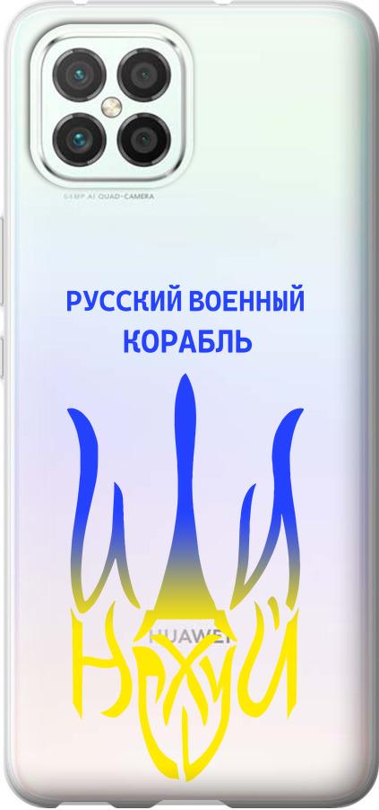 Чехол на Huawei Nova 8 SE Русский военный корабль иди на v7 (5261u-2126-42517)
