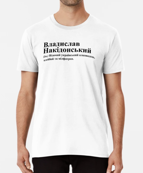 Футболка чоловіча Stedman "Владислав Накідонський" L Білий (ИМ259-9)
