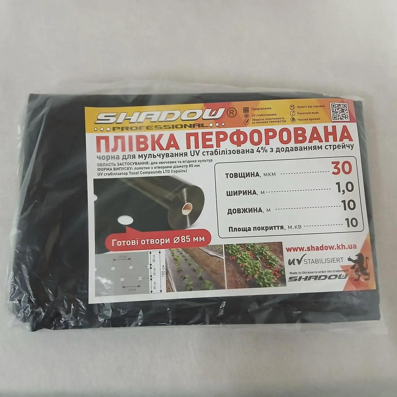 Мульча Shadow з перфорацією пакетована 30 мкм 1х10 м ( ПППММ0006) Мульча Shadow з перфорацією пакетована 30 мкм 1х10 м ( ПППММ0006)