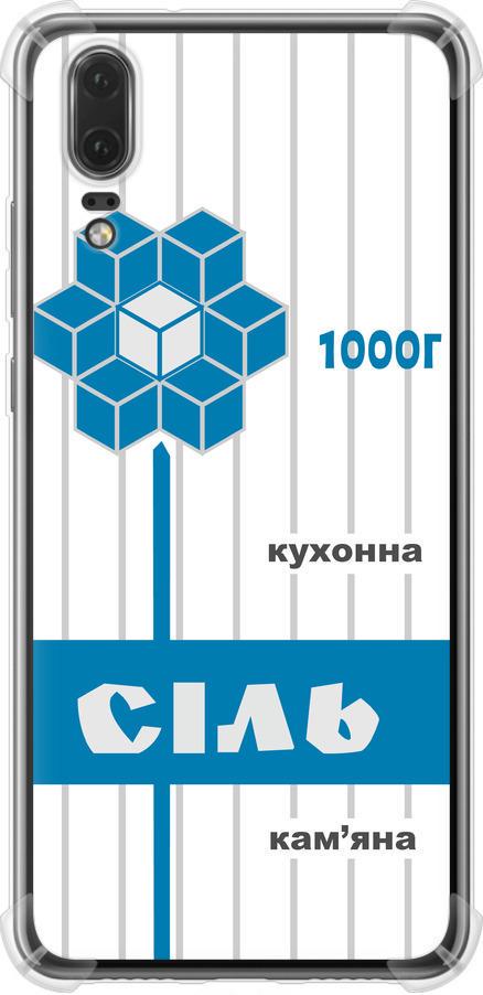 Чехол на Huawei P20 Соль UA (5625sp-1396-42517)