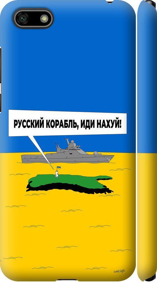 Чехол на Huawei Honor 7A Русский военный корабль иди на v5 (5237m-1805-42517)