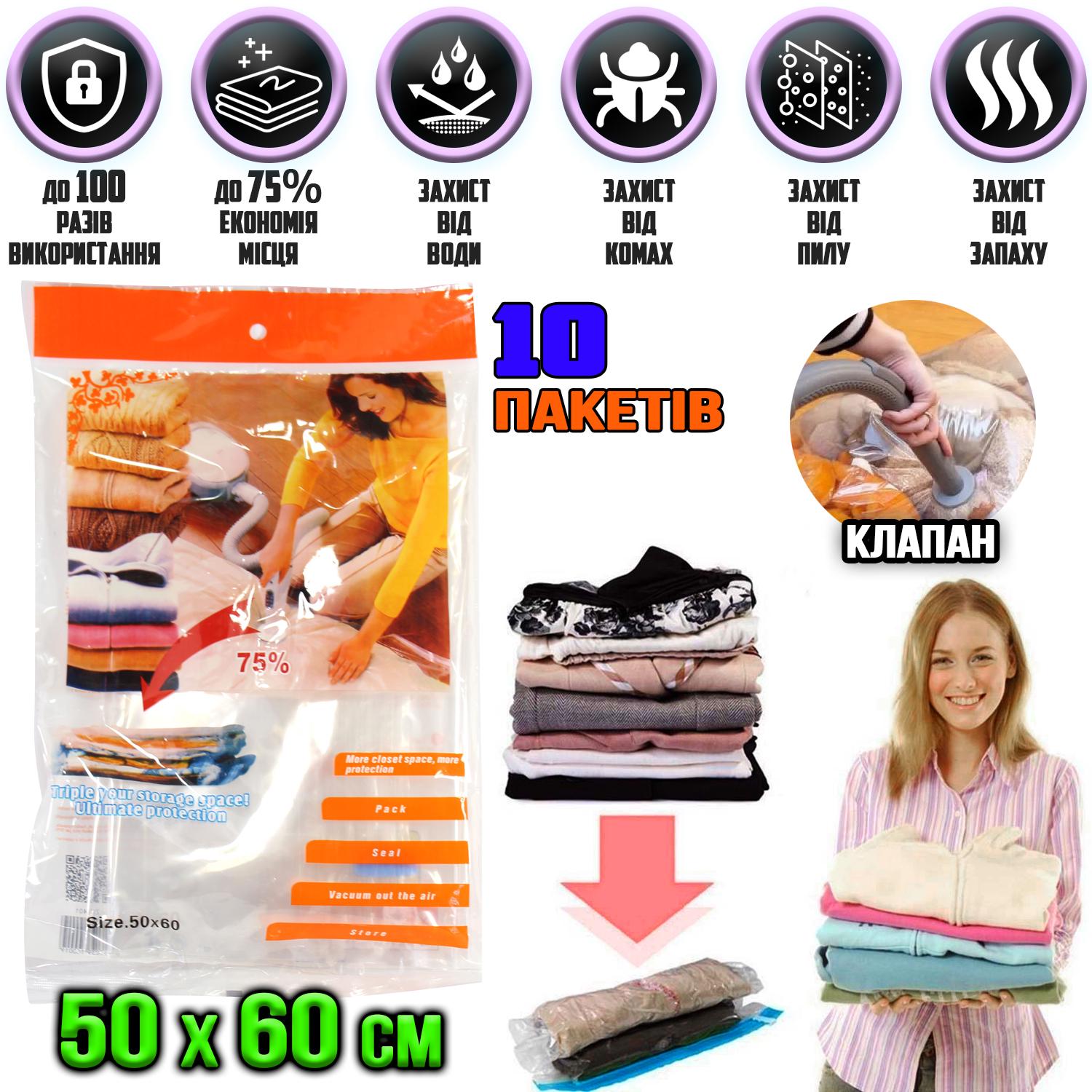 Вакуумные пакеты для хранения одежды 50х60 см 10 шт. (0238c2d2) - фото 4 Вакуумные пакеты для хранения одежды 50х60 см 10 шт. (0238c2d2) - фото 4