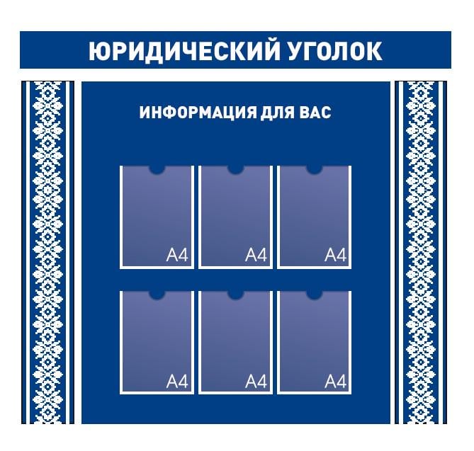 Стенд для державних організацій з ПВХ 1260х1550 мм (IS0005)